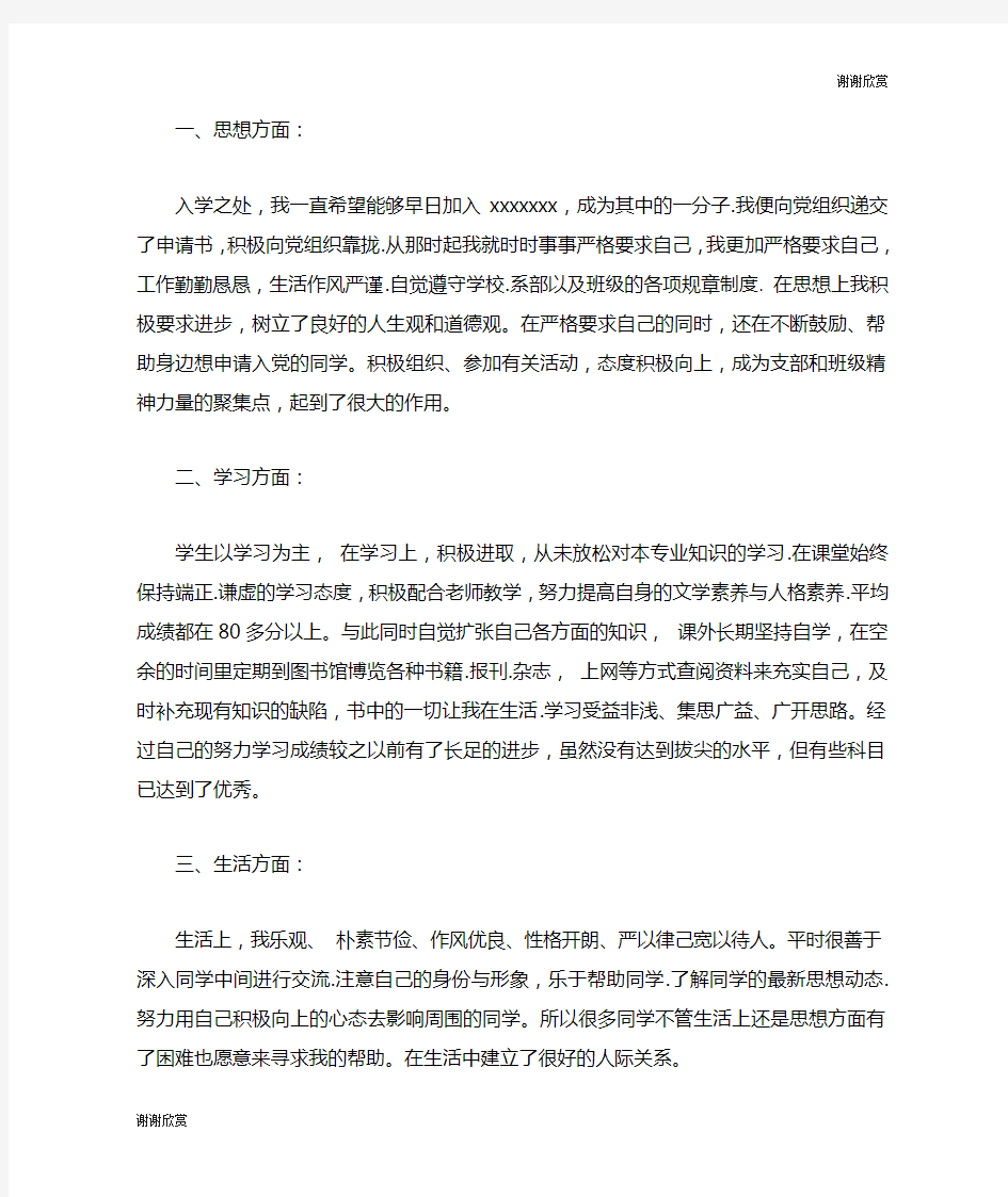 关于学校助学金申请书范文.doc