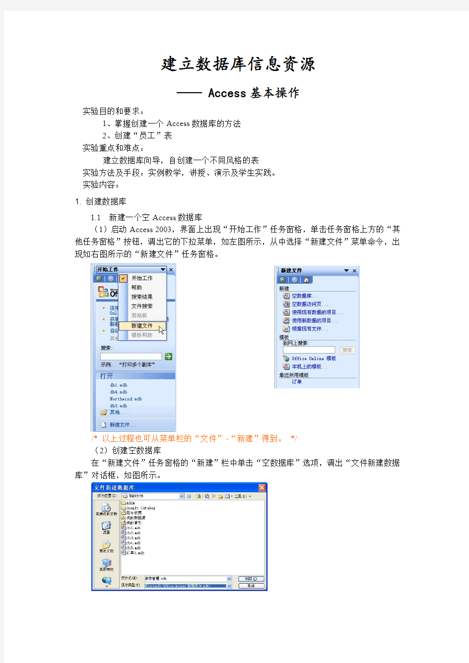 ACCESS基本操作