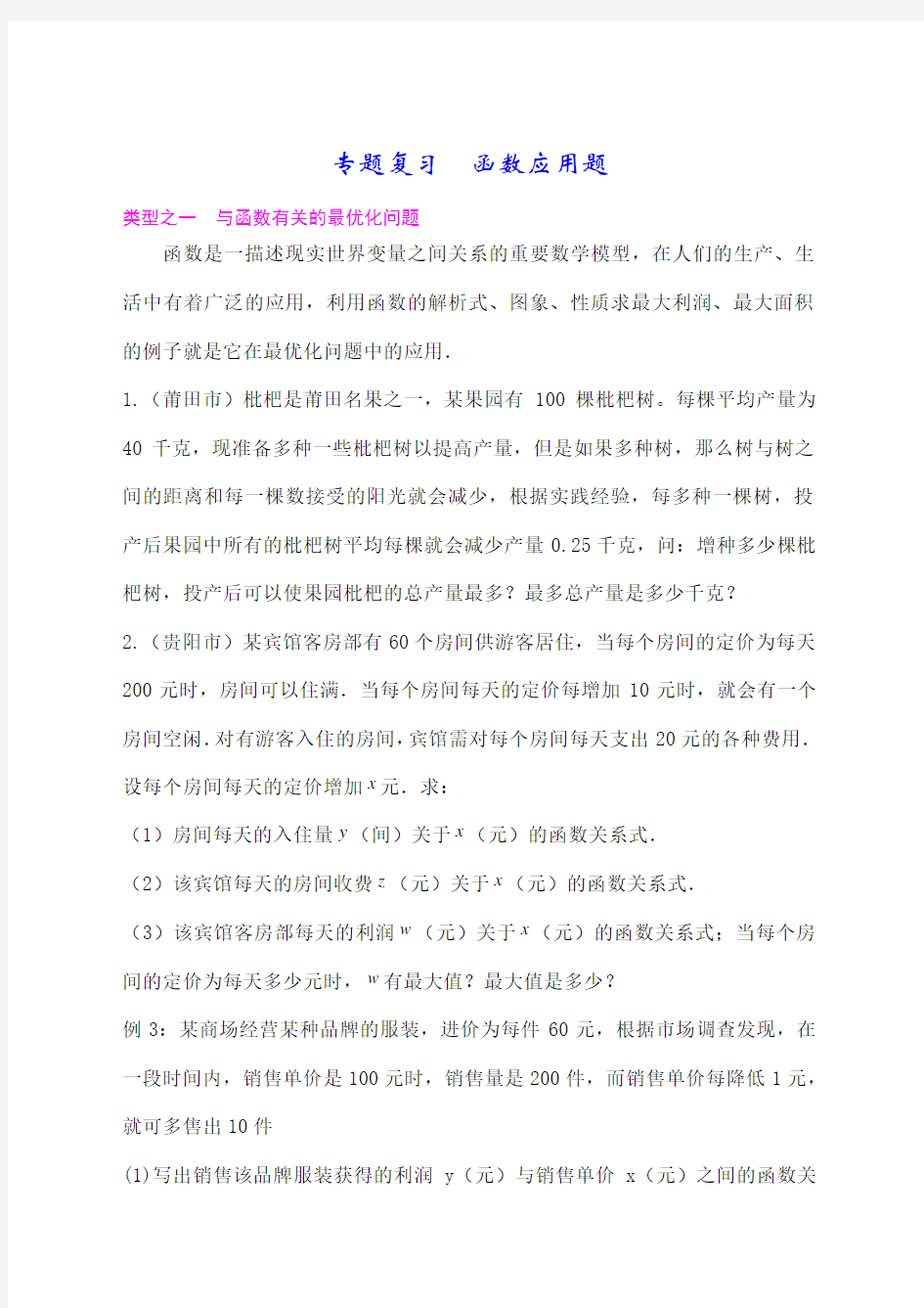 中考数学专题复习函数 应用题有答案