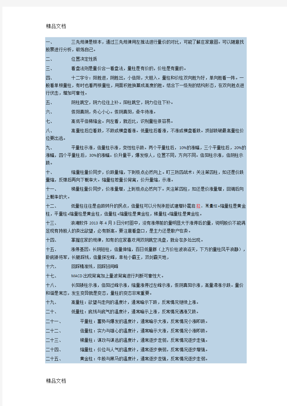 黑马王子量学笔记学习资料