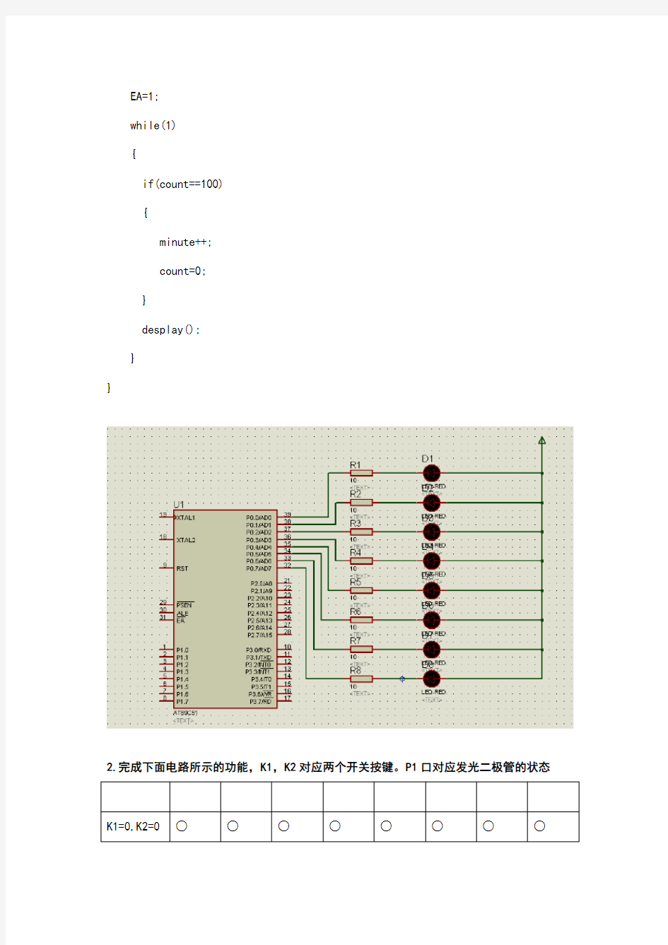 单片机上机操作考试题及答案