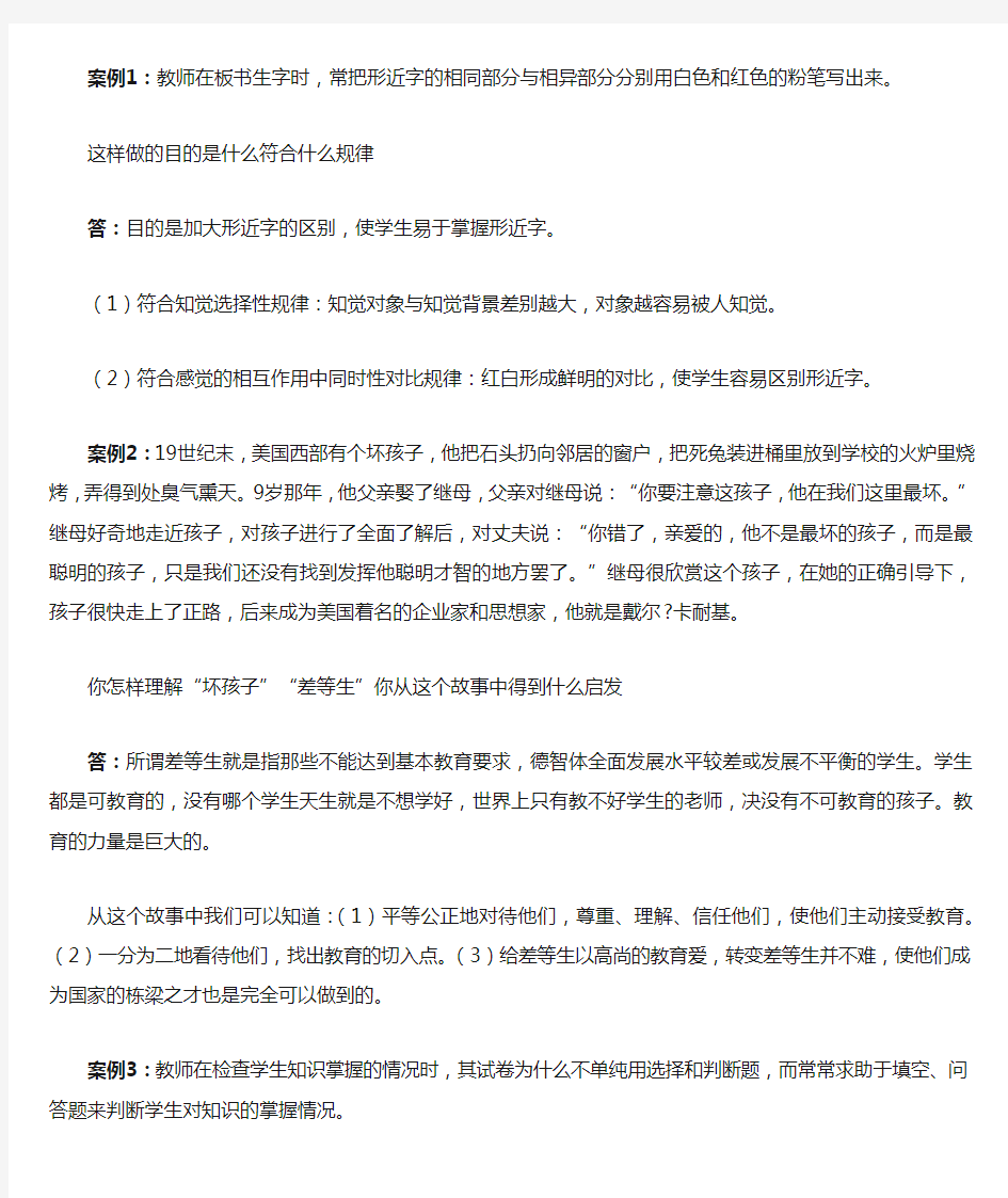 教育心理学案例分析题