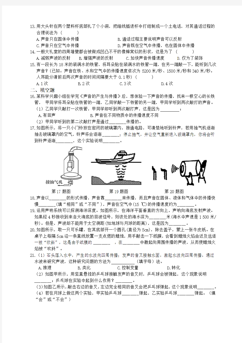 浙教版科学七年级下册同步练习题2.2声音的发生和传播
