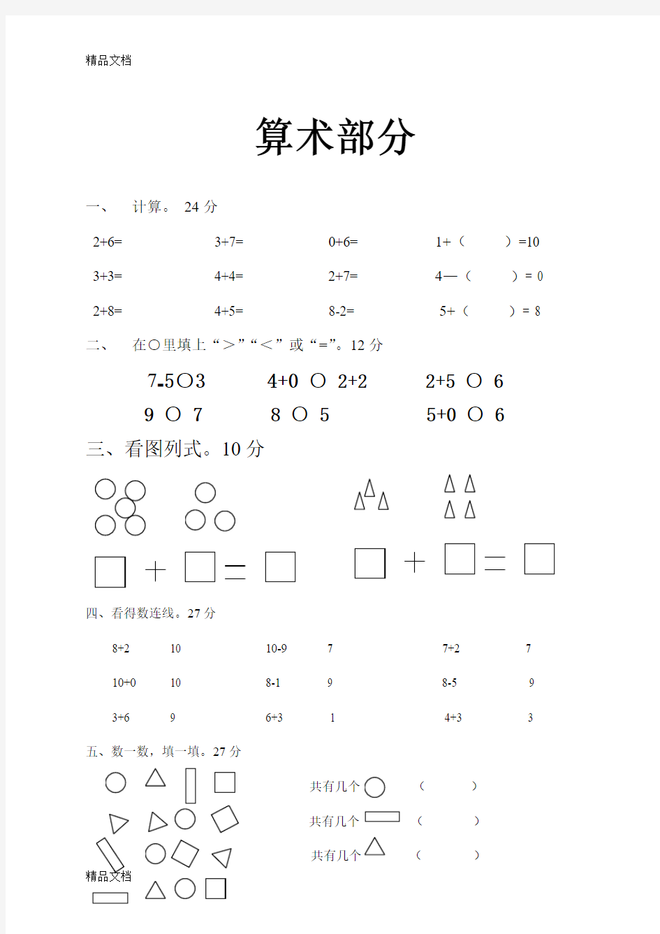 (整理)大班语文期末考试题.