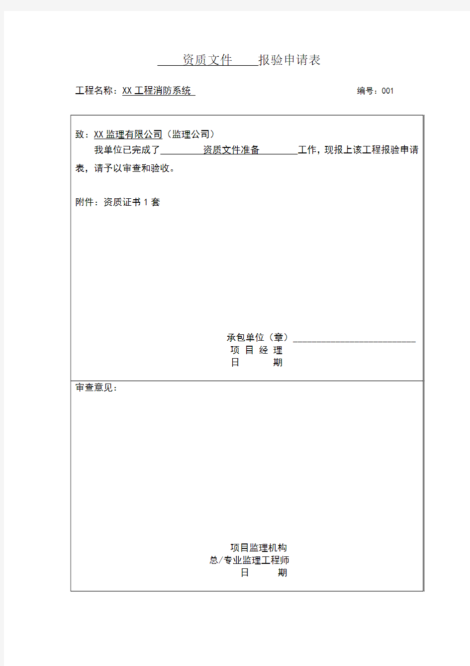 消防工程竣工验收全套资料