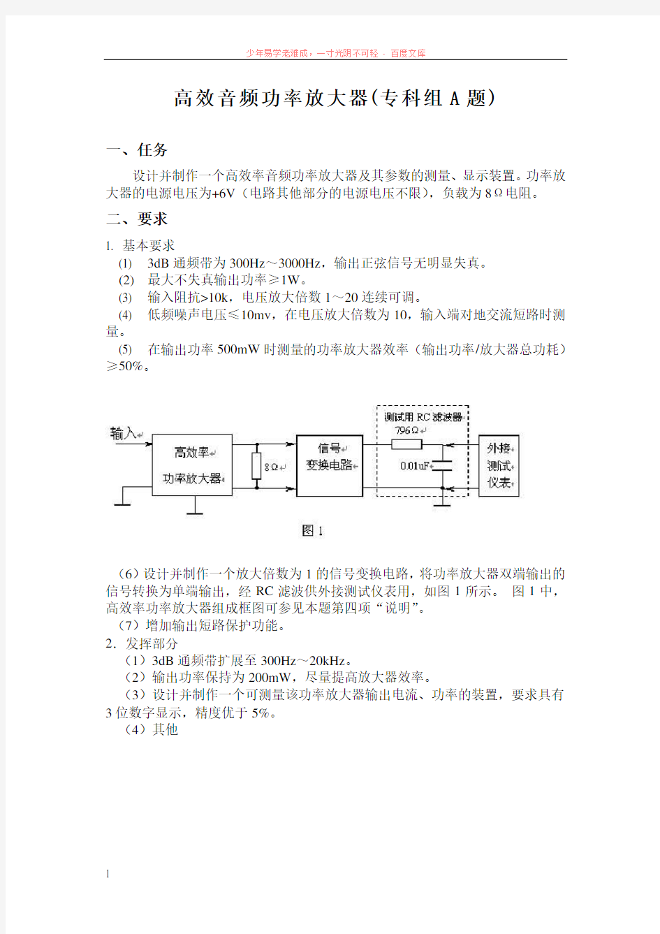 高效音频功率放大器(专科组a)