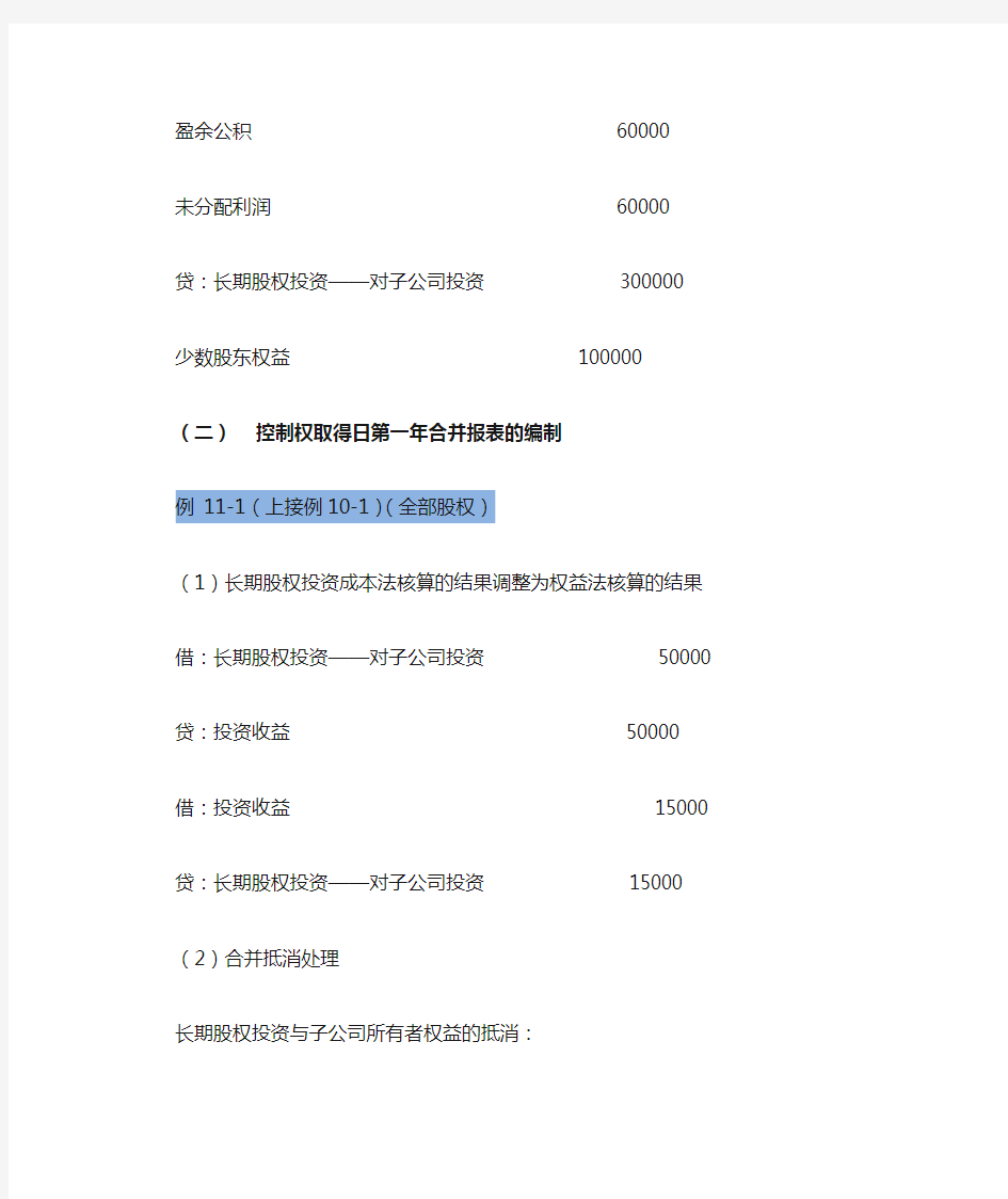 新会计准则下合并报表的编制