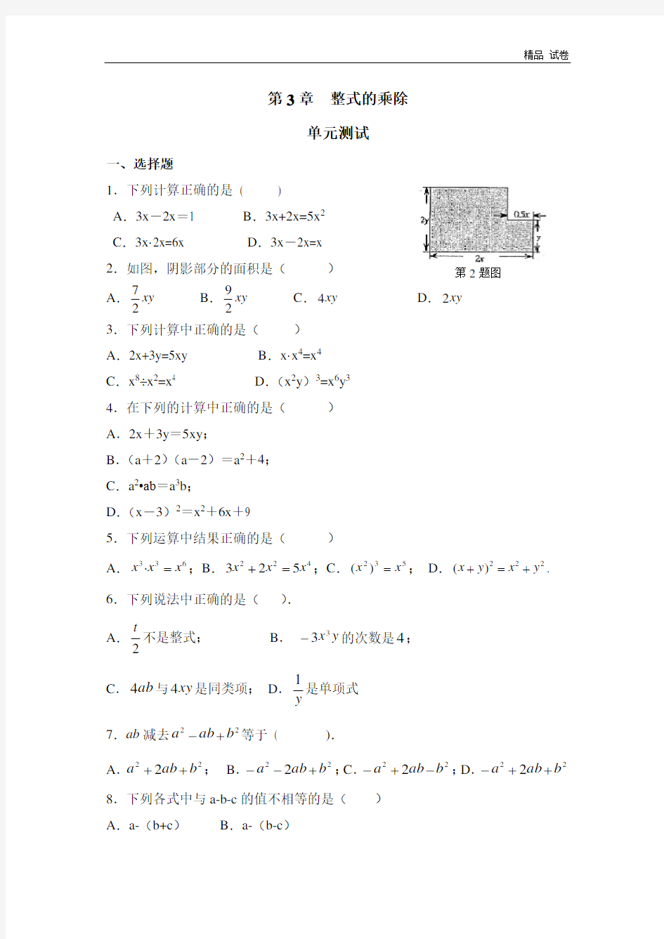 《整式的乘法》单元测试3(有答案)