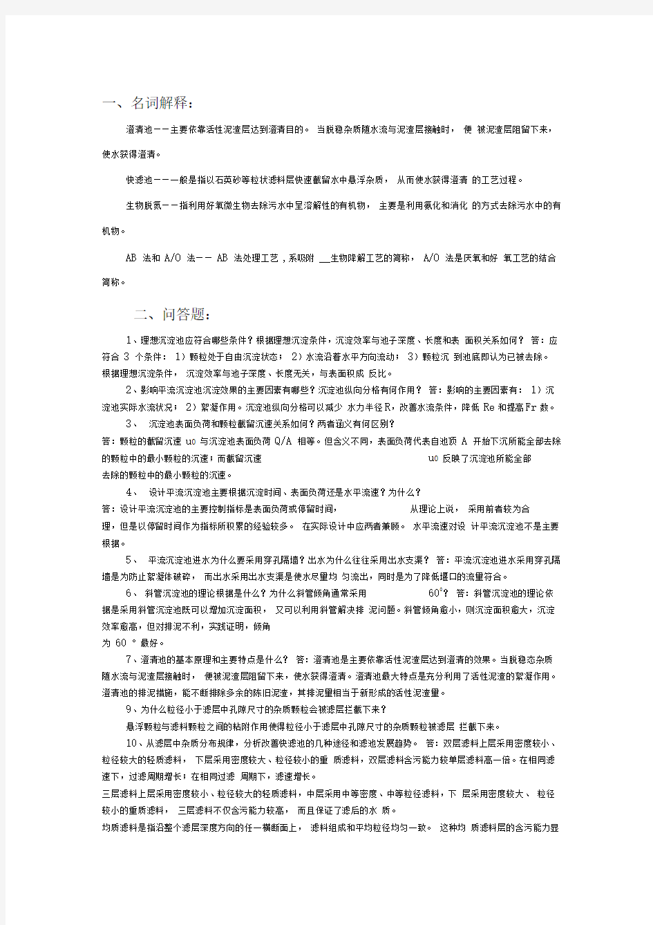 环保设备2012复习资料