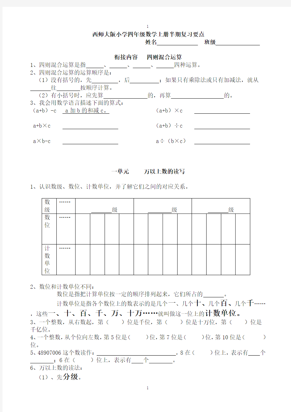 西师大版小学数学四年级(上册)复习知识点