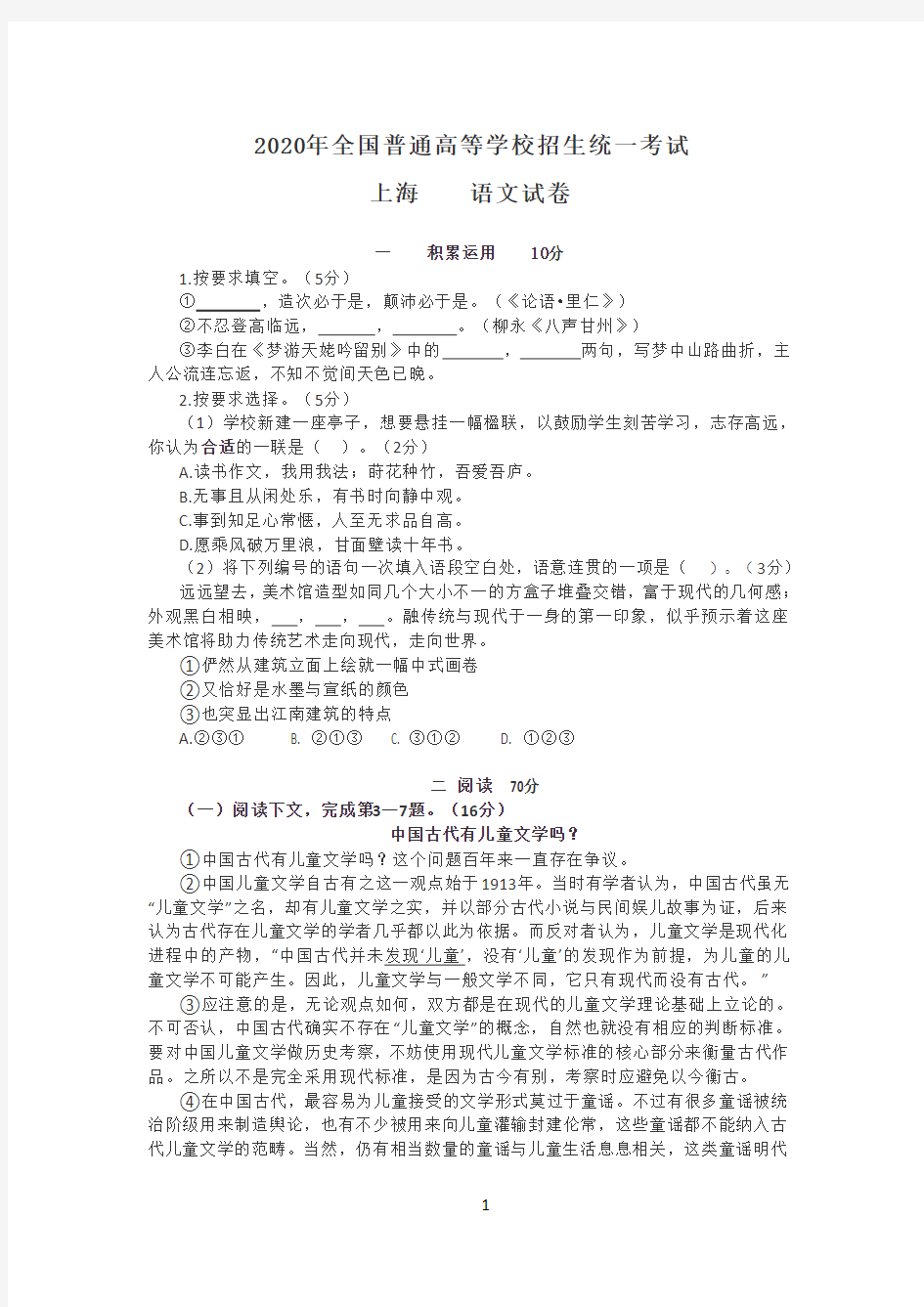 2020年上海语文高考试卷及答案