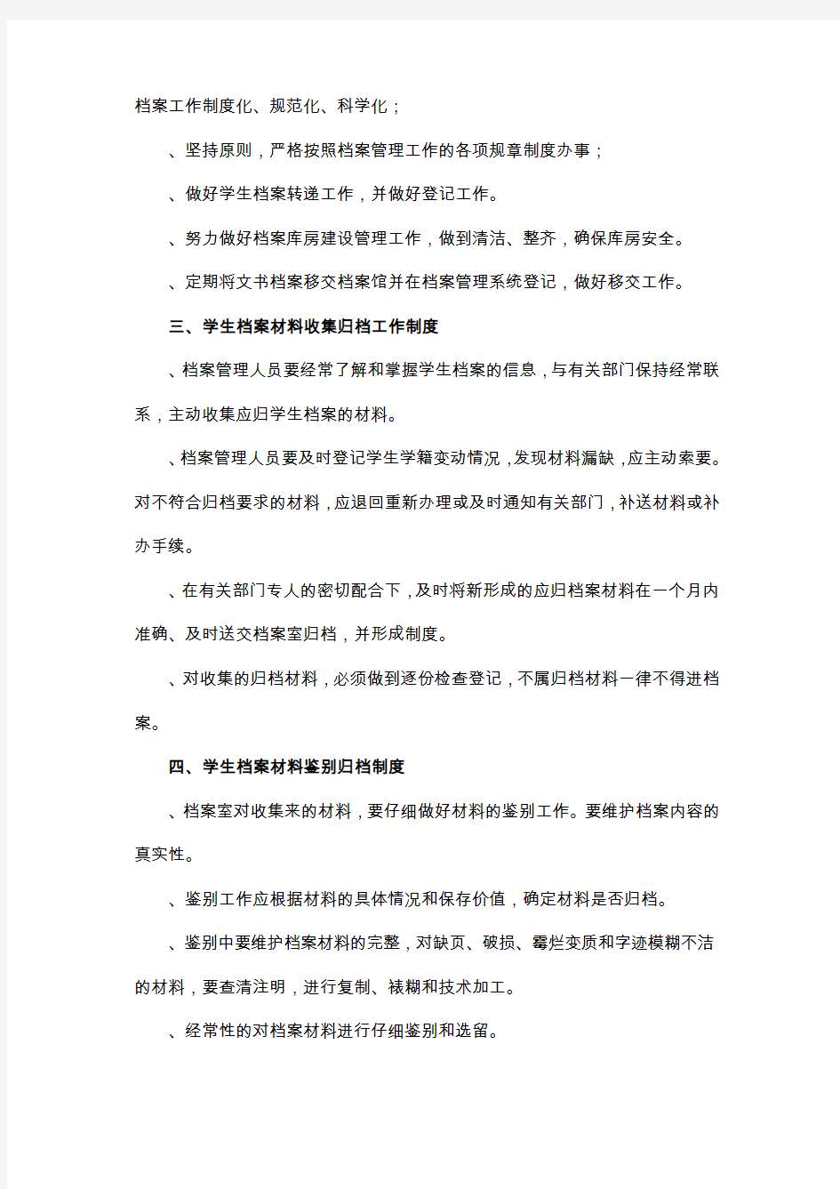 上海理工大学学生档案管理条例