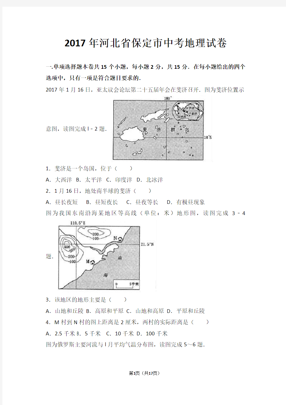 2017年河北省保定市中考地理试卷