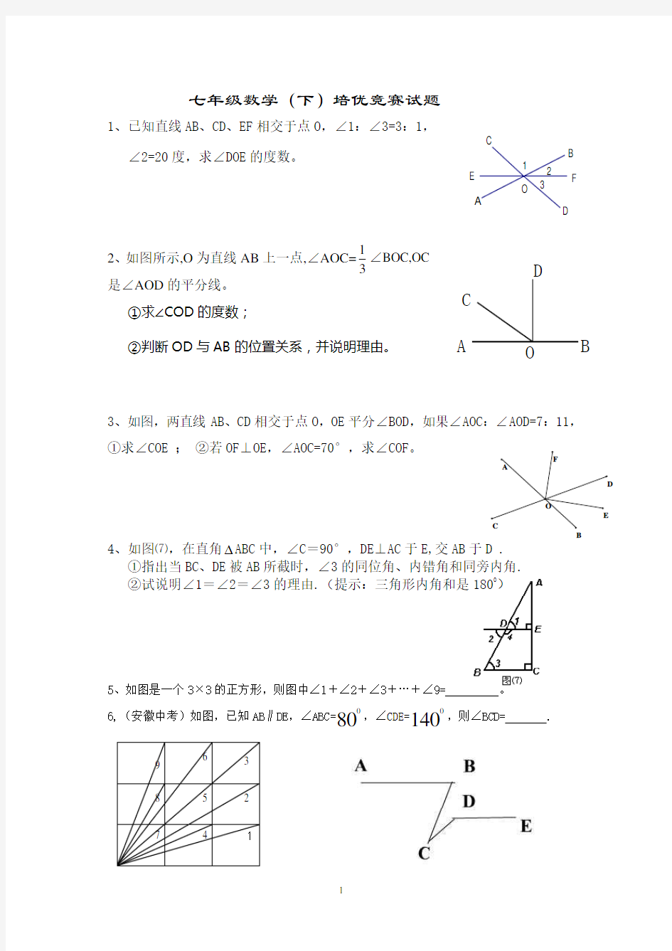 (完整版)七年级数学(下)培优试题