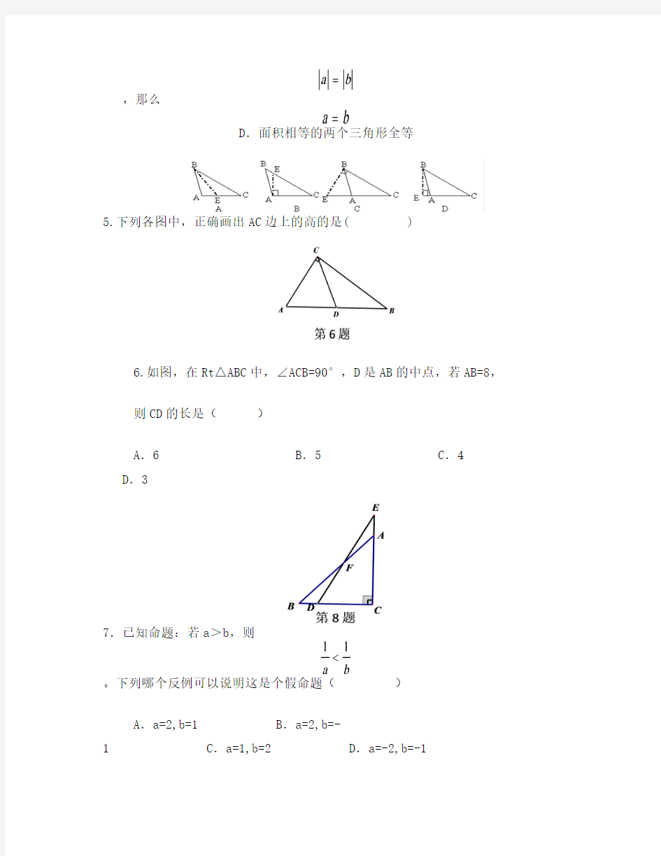 浙江省温州市五校联盟(十二中,第二实验中学,十四中,九中,鹿城实验中学)2015-2016学年八年级数学上学