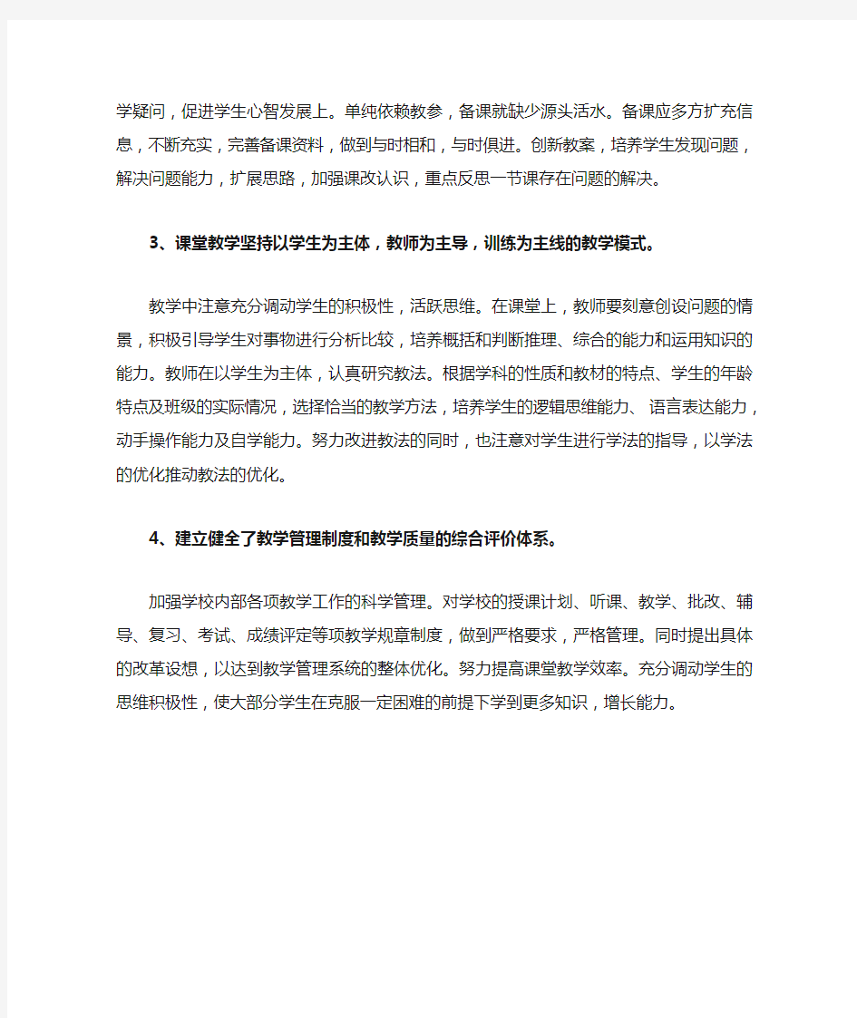 教研活动工作计划