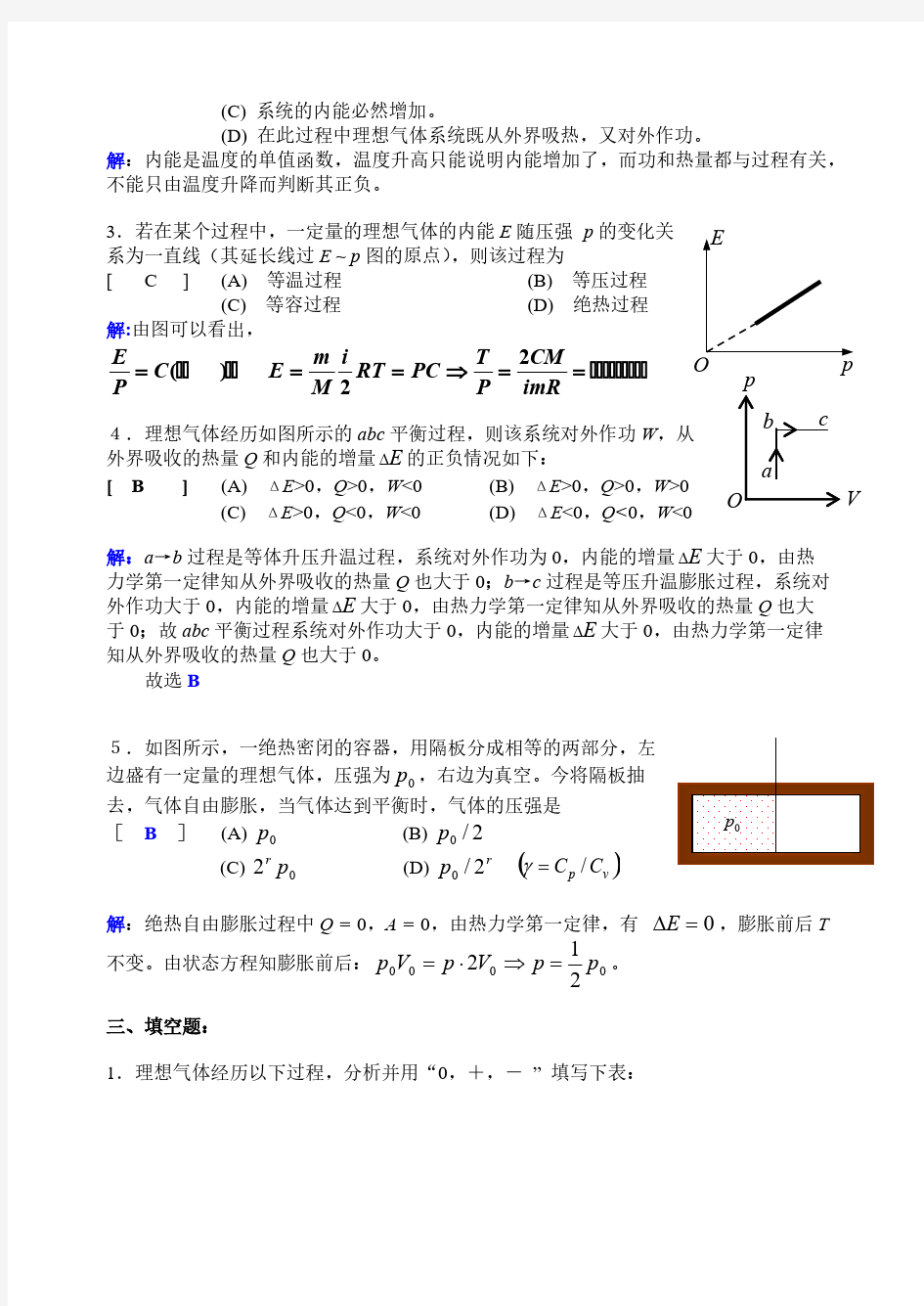 【VIP专享】西南交通大学大学物理AII NO.11热力学第一定律参考答案