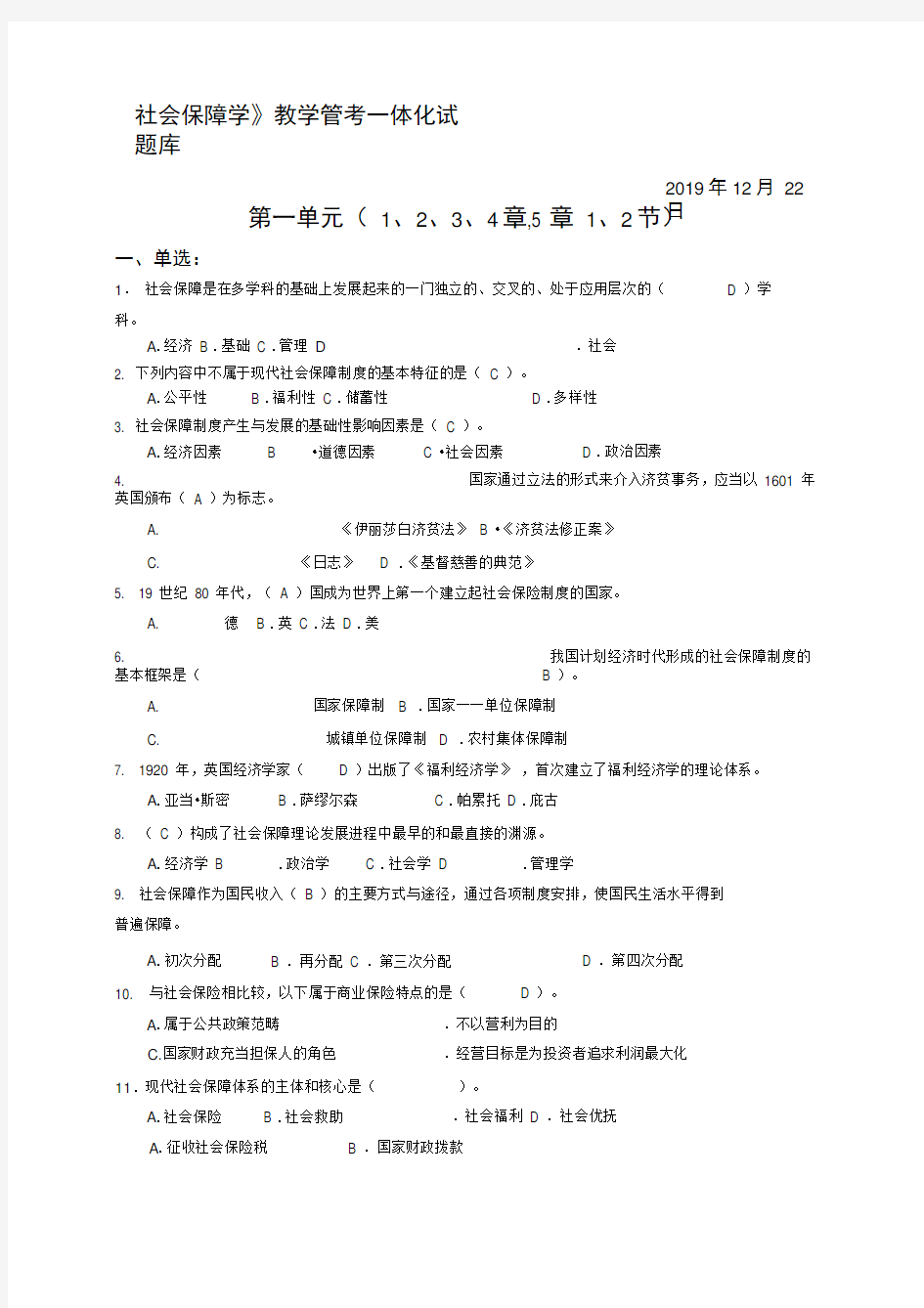 社会保障学期末考试试题库剖析