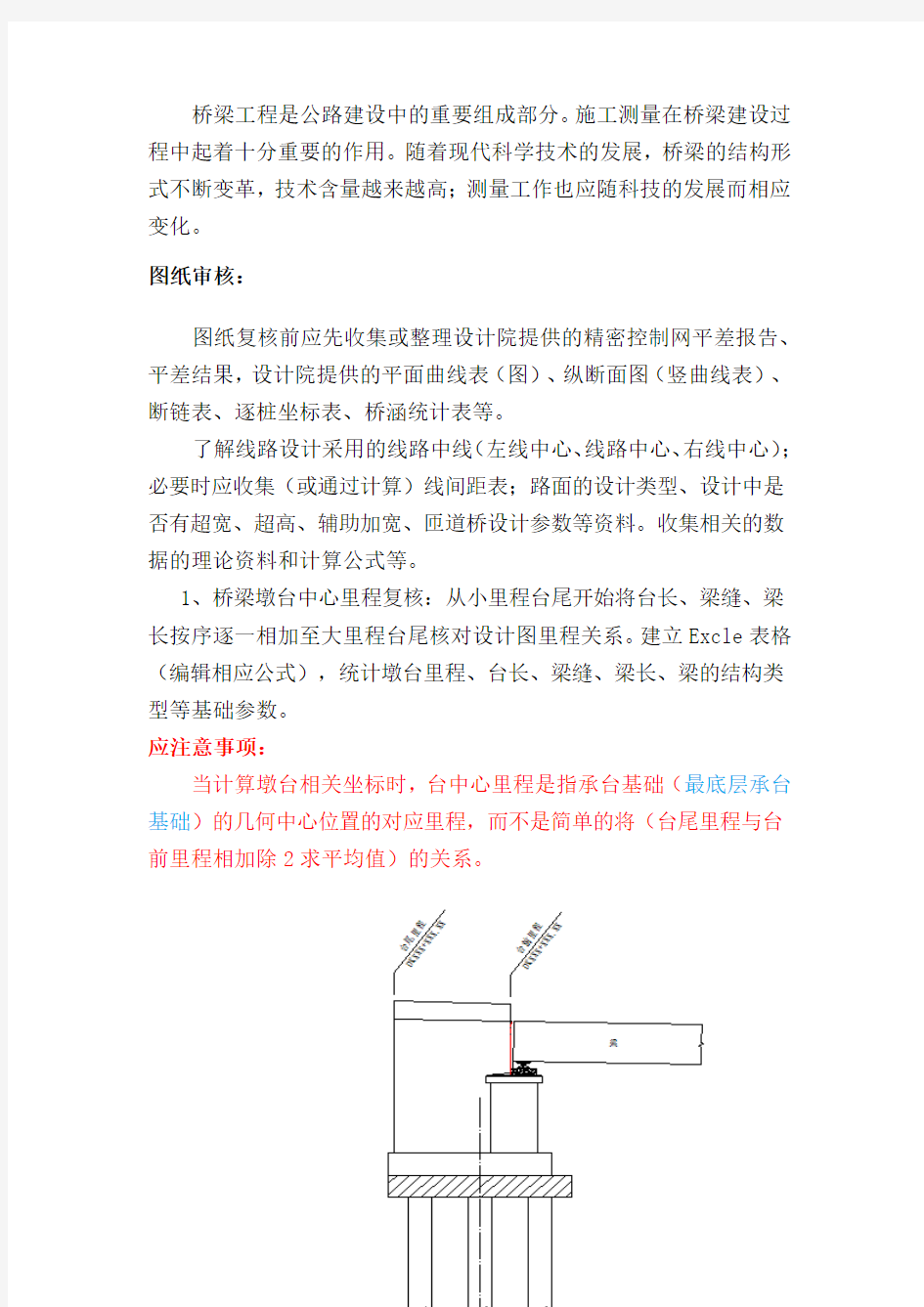 高速公路桥梁培训