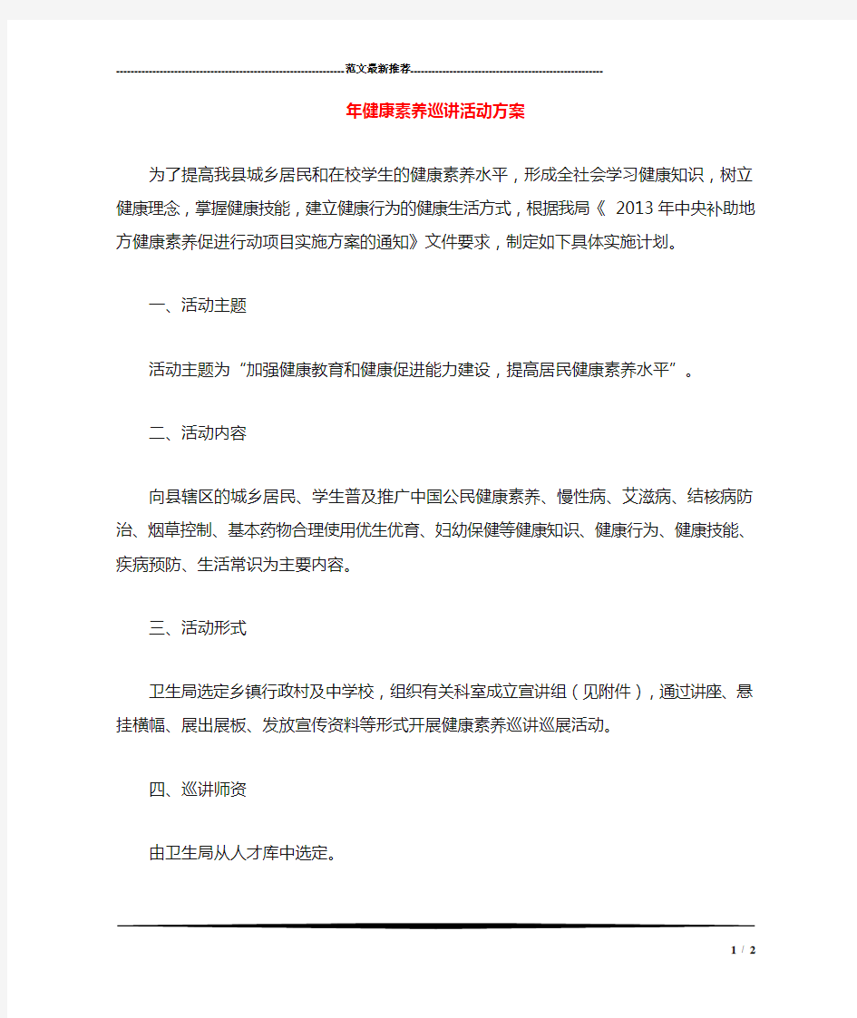 年健康素养巡讲活动方案