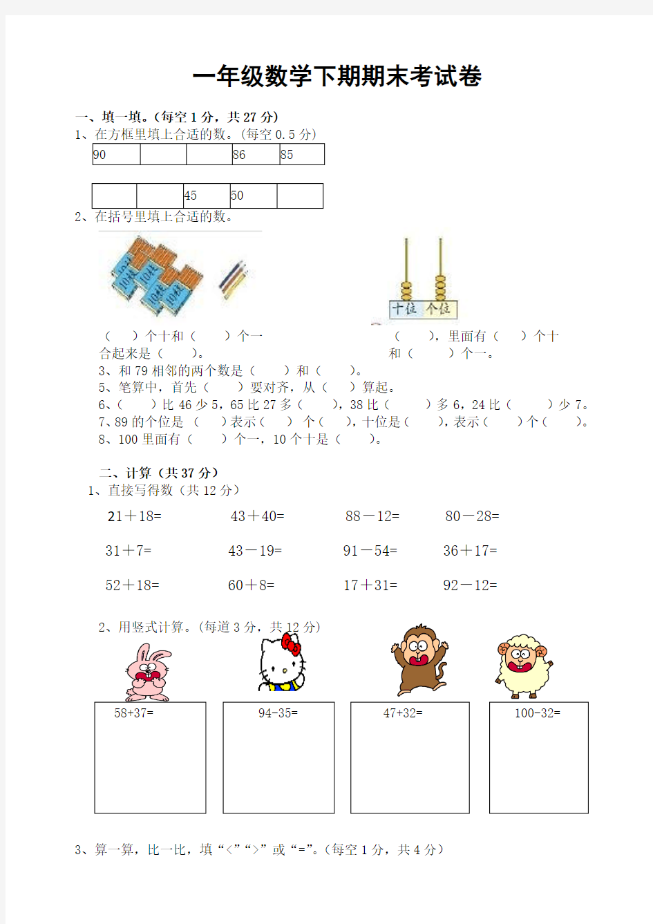 2016年春季学期新北师大版一年级数学下期期末考试卷