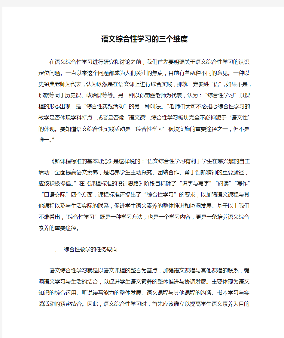 语文综合性学习的三个维度