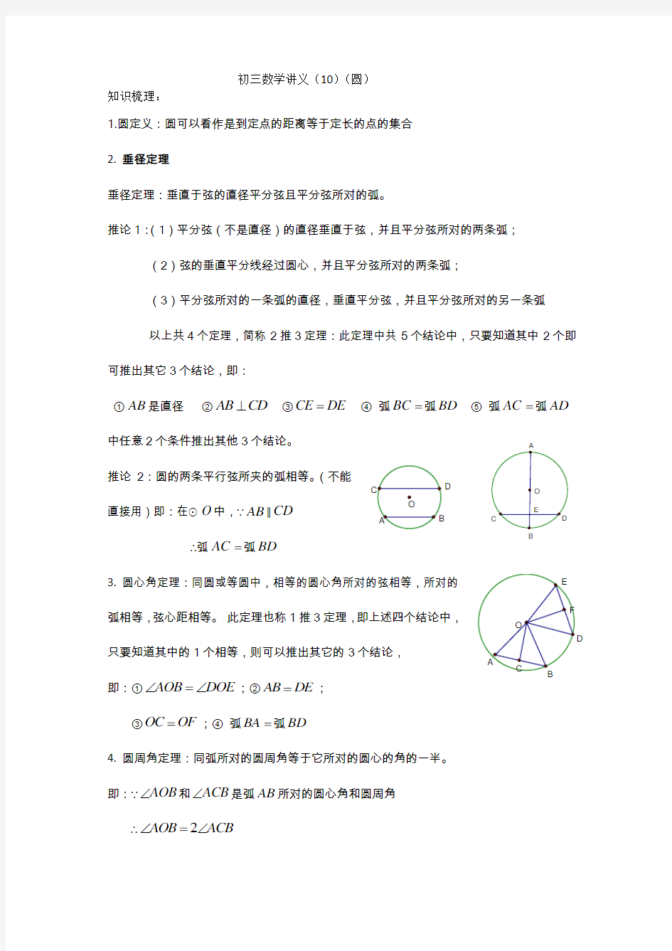 初三数学讲义