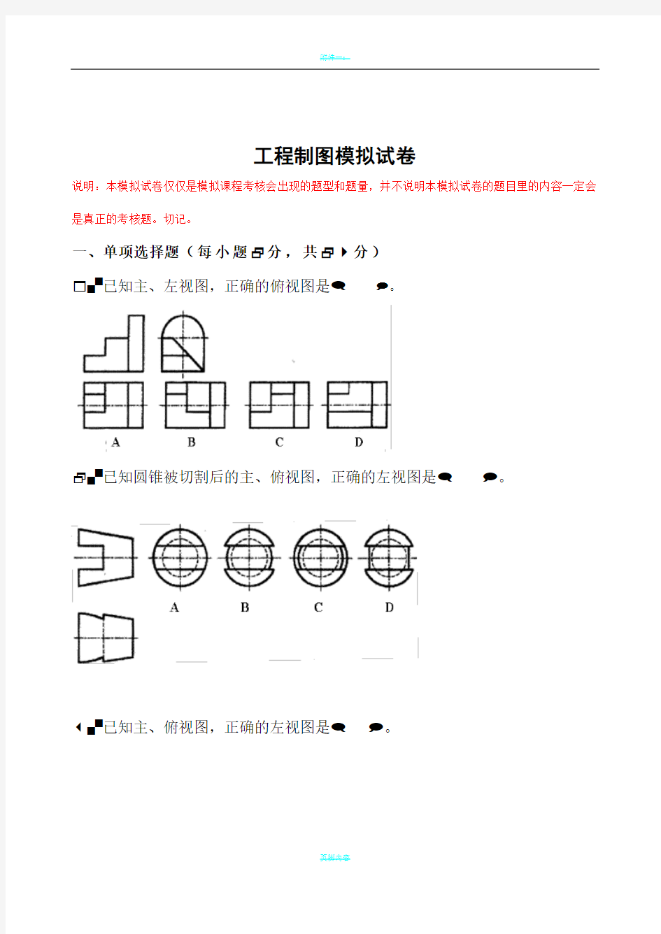 工程制图模拟试题及答案