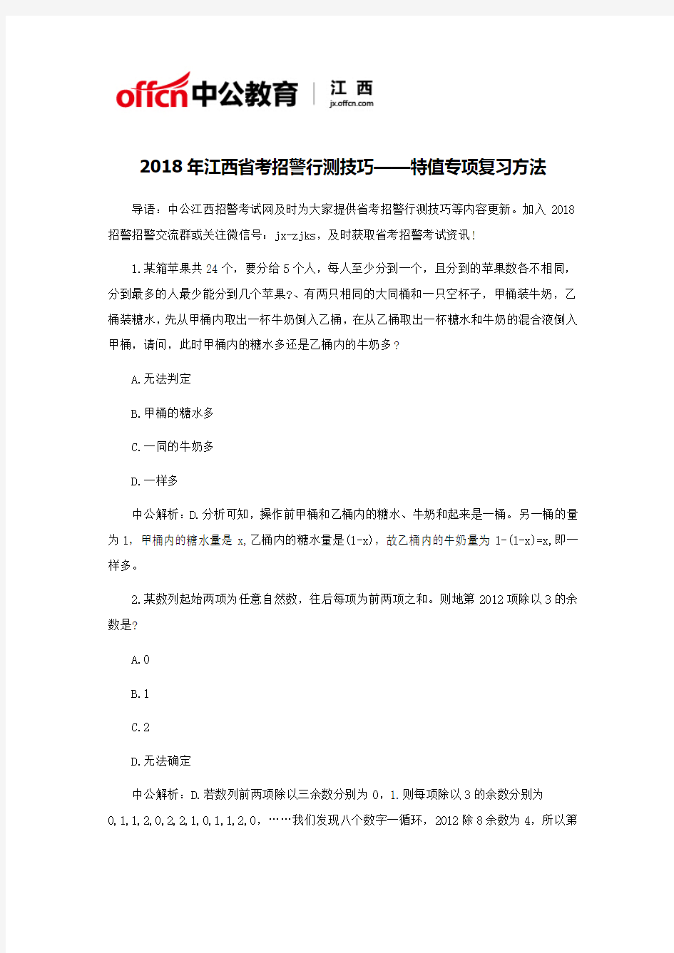 2018年江西省考招警行测技巧——特值专项复习方法