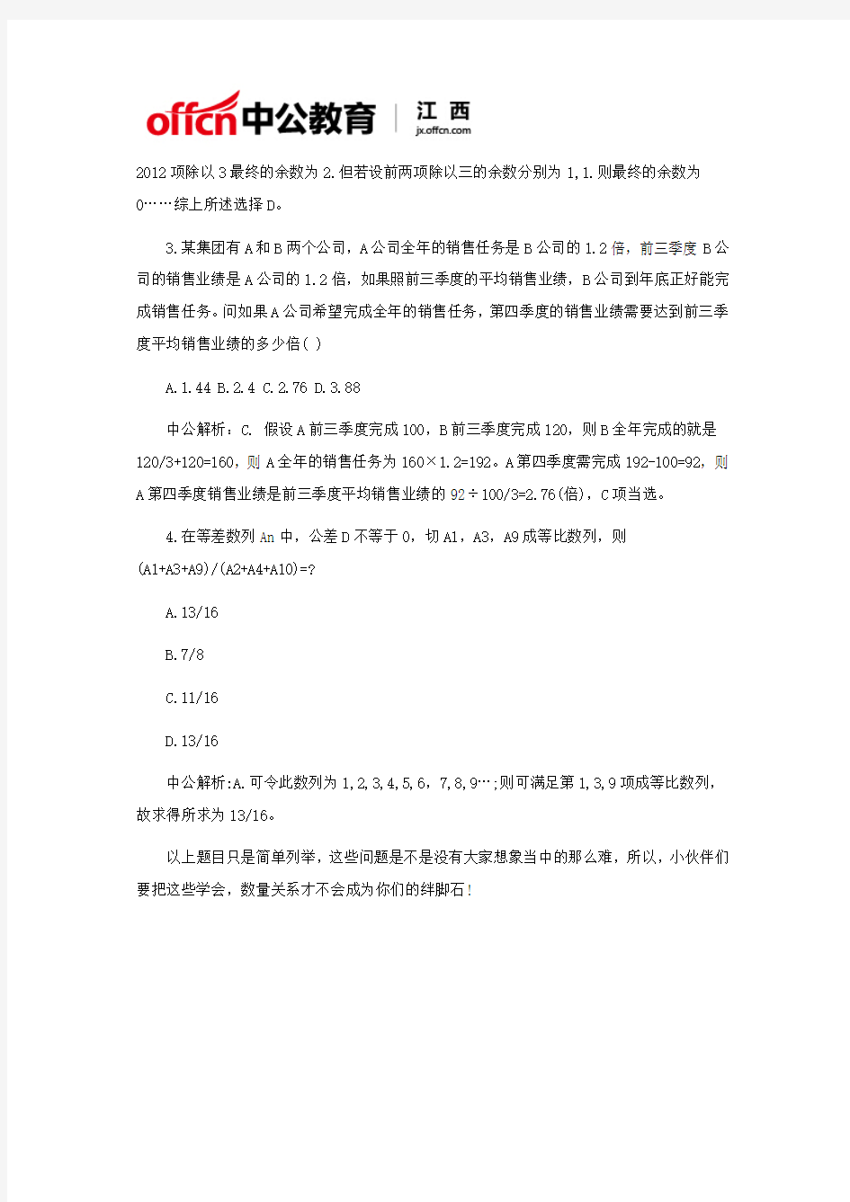 2018年江西省考招警行测技巧——特值专项复习方法