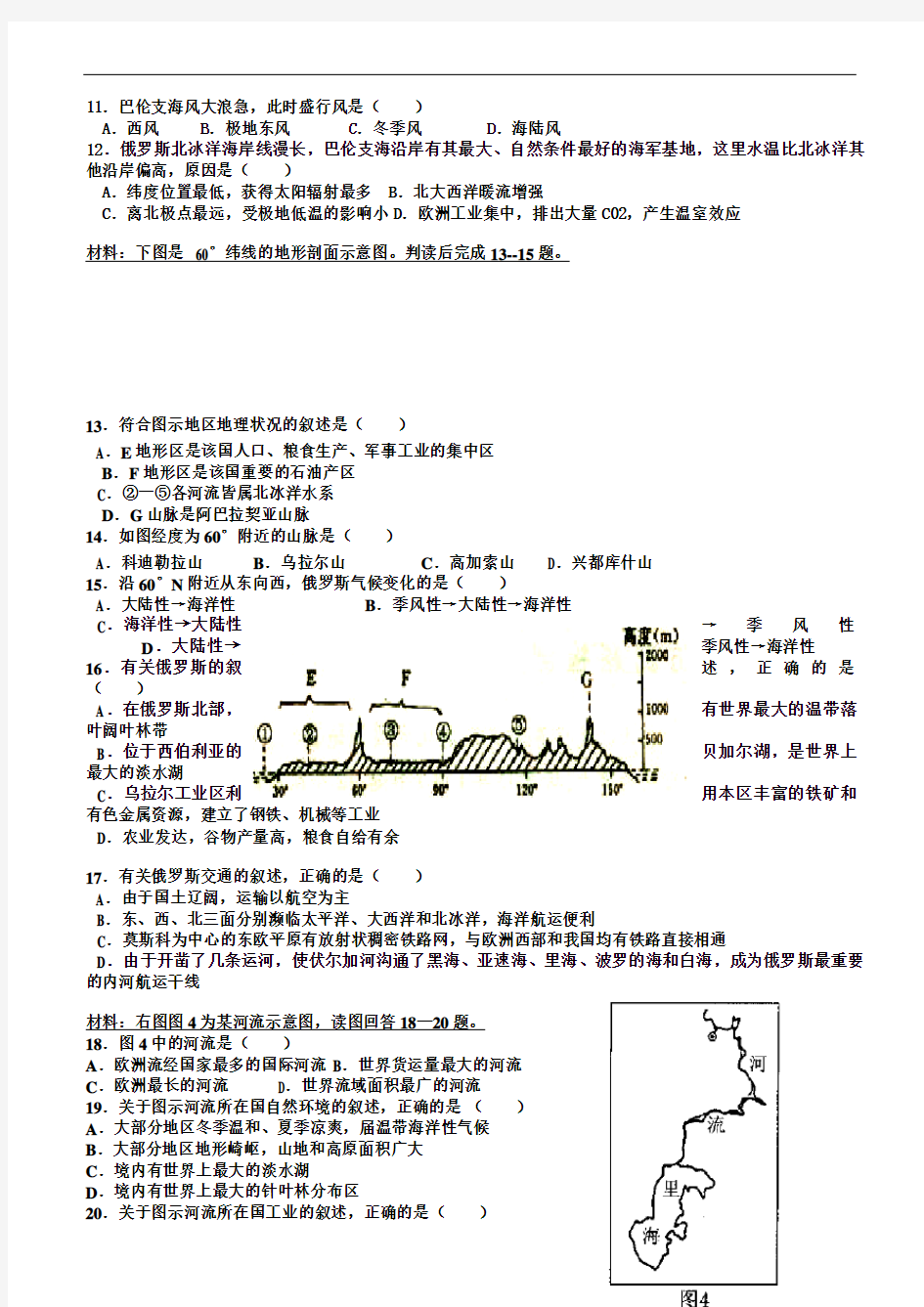 高考区域地理专题：俄罗斯,东欧,北亚试题