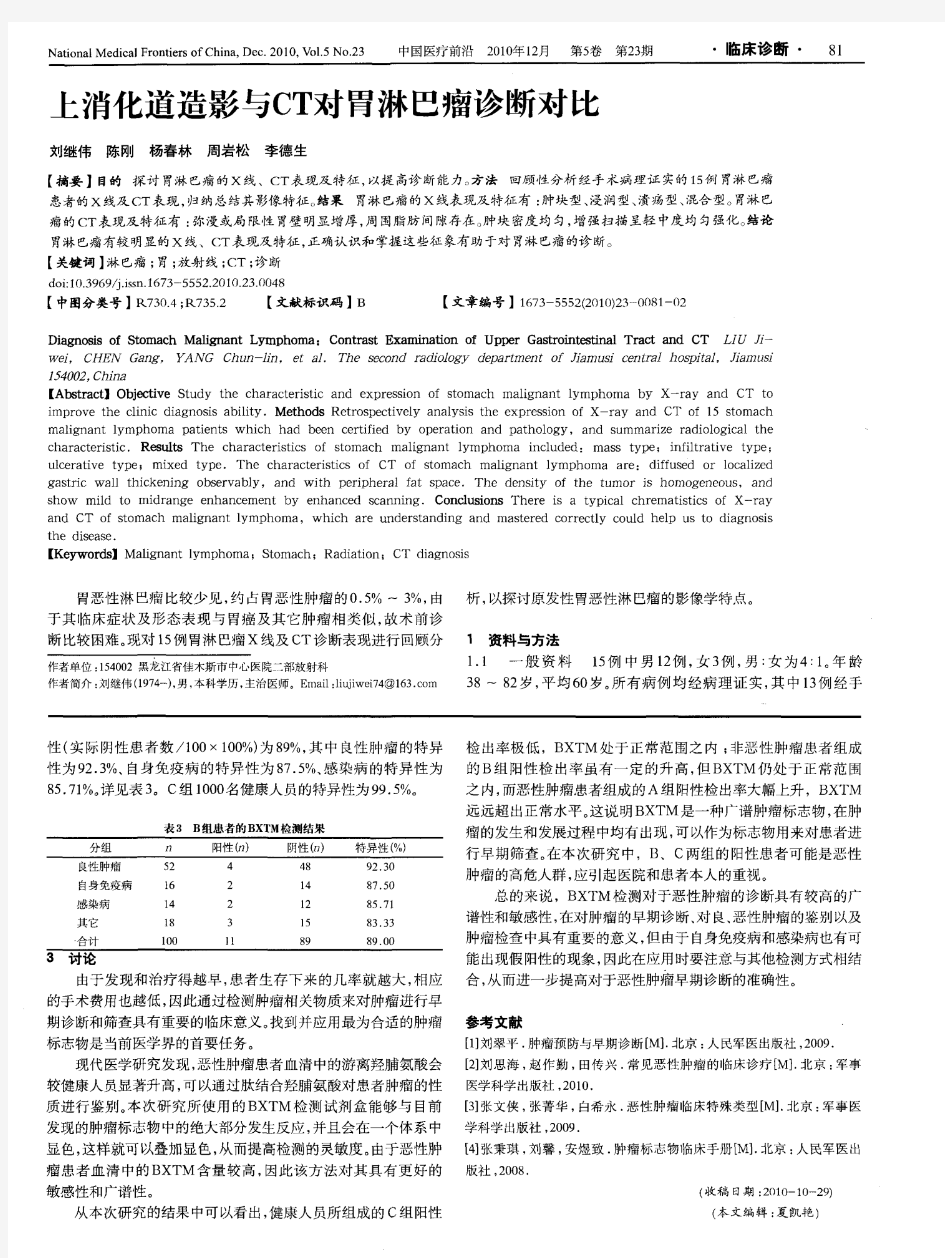 BXTM在恶性肿瘤早期诊断中的研究