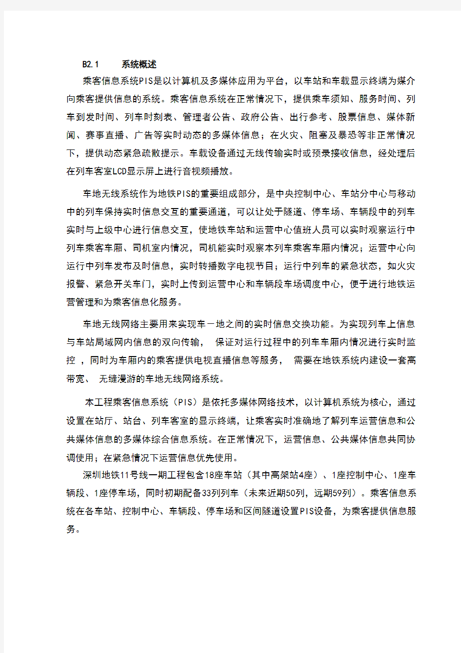 PIS车地无线系统LTE技术方案新版