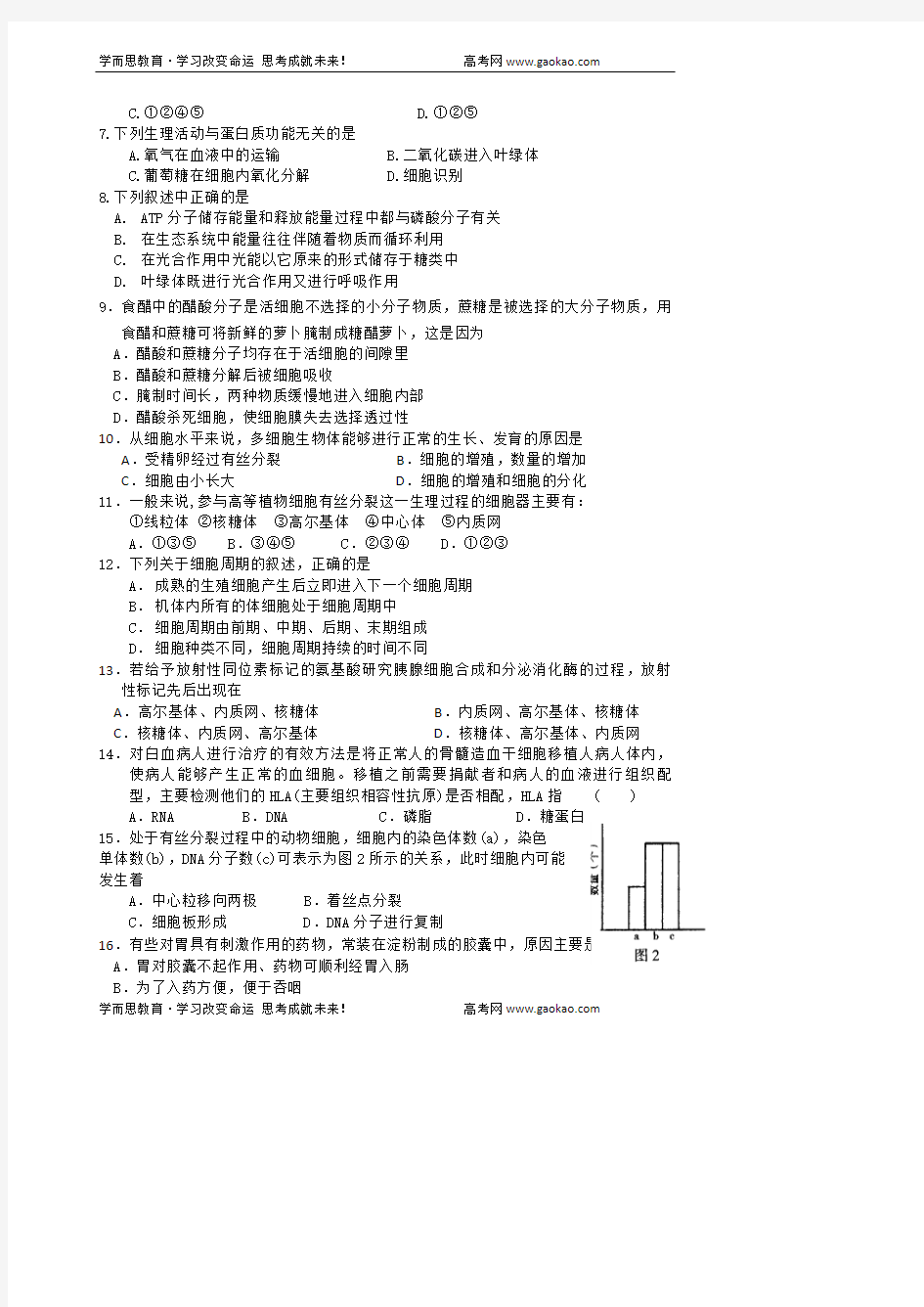 学年度上学期期中考试高三生物试卷