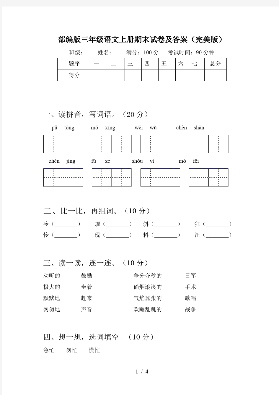 部编版三年级语文上册期末试卷及答案(完美版)