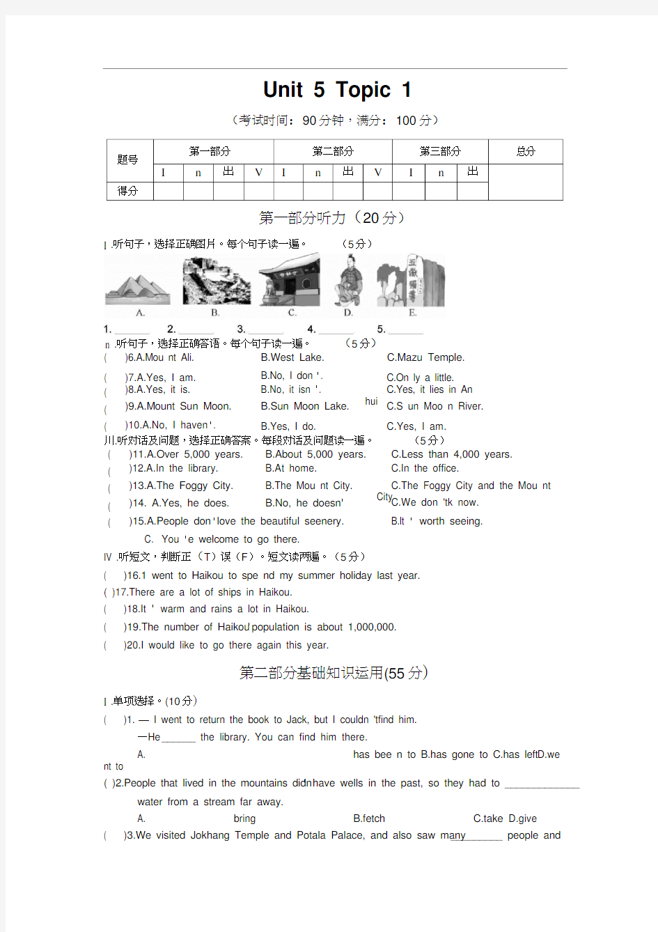 仁爱英语九年级unit5topic1练习题及答案解析