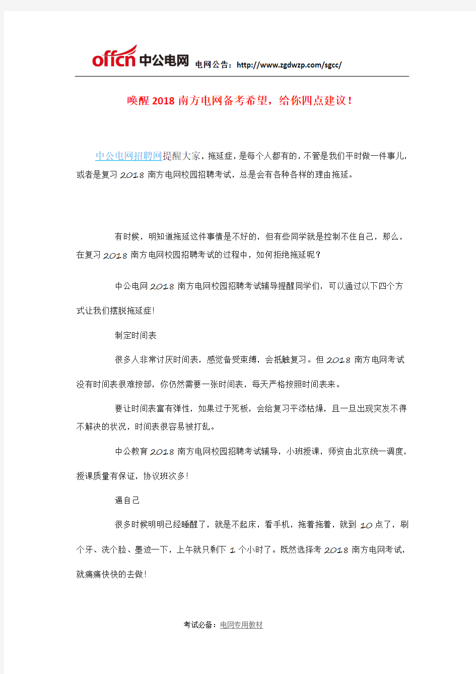 唤醒2018南方电网备考希望,给你四点建议!