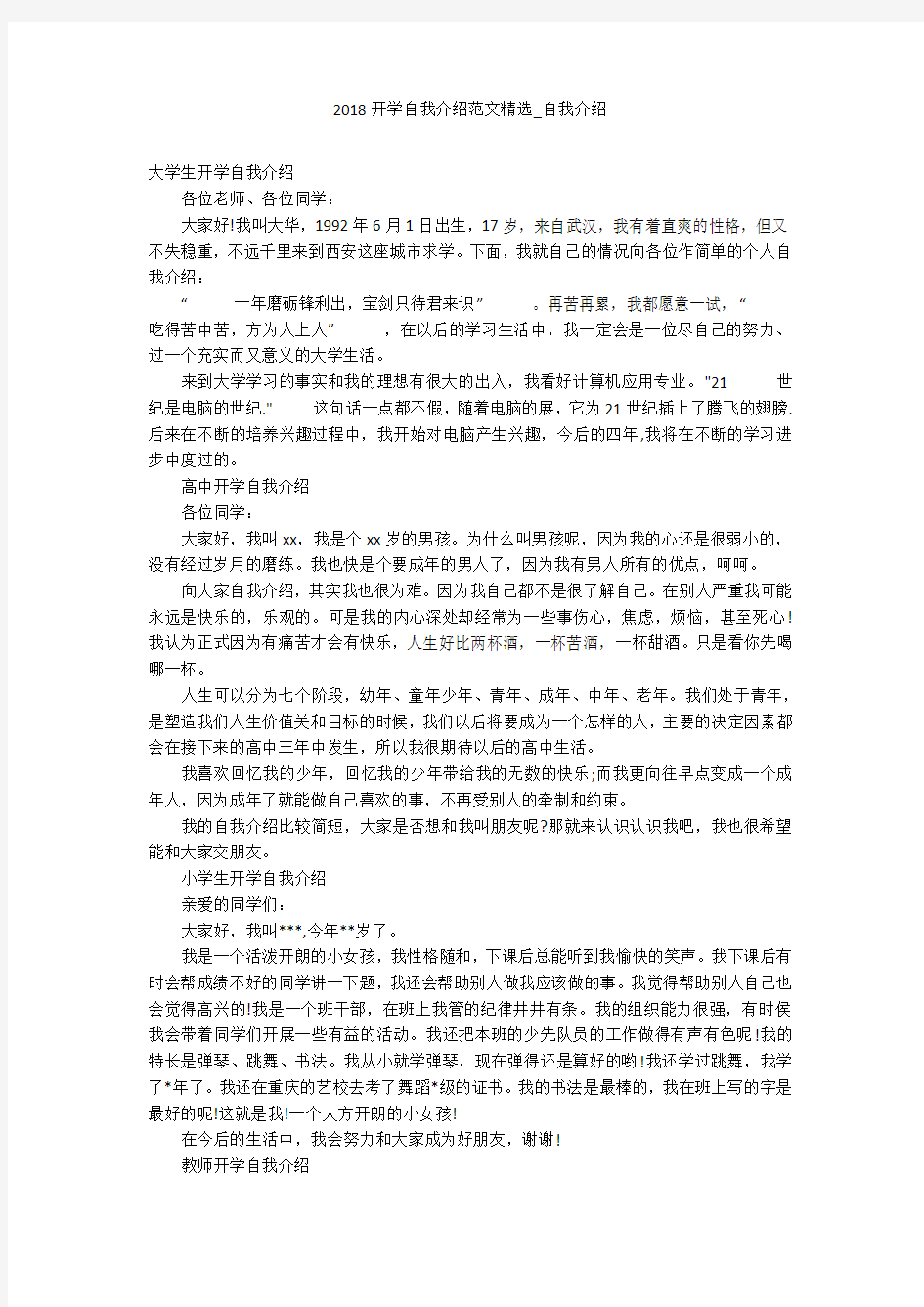 2018开学自我介绍范文精选_自我介绍