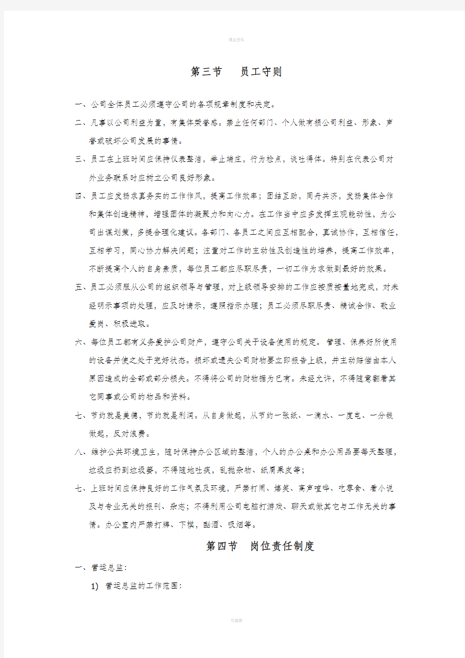 软件公司管理制度