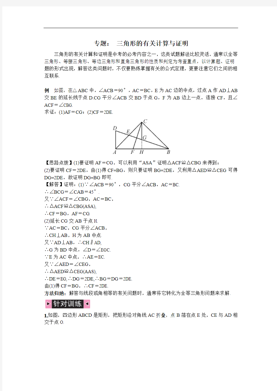 沪科版数学八年级上册专题：三角形的有关计算与证明