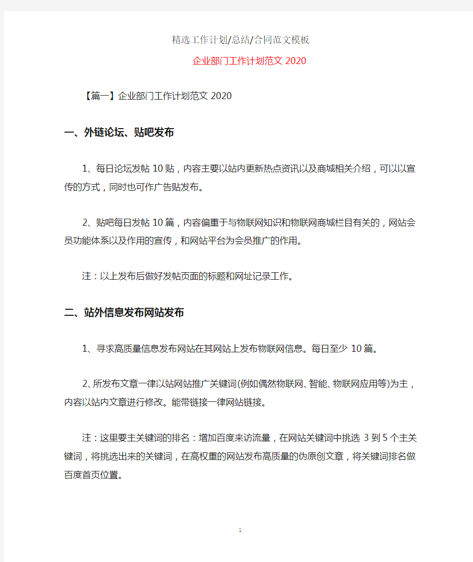 企业部门工作计划文档样本范文2021