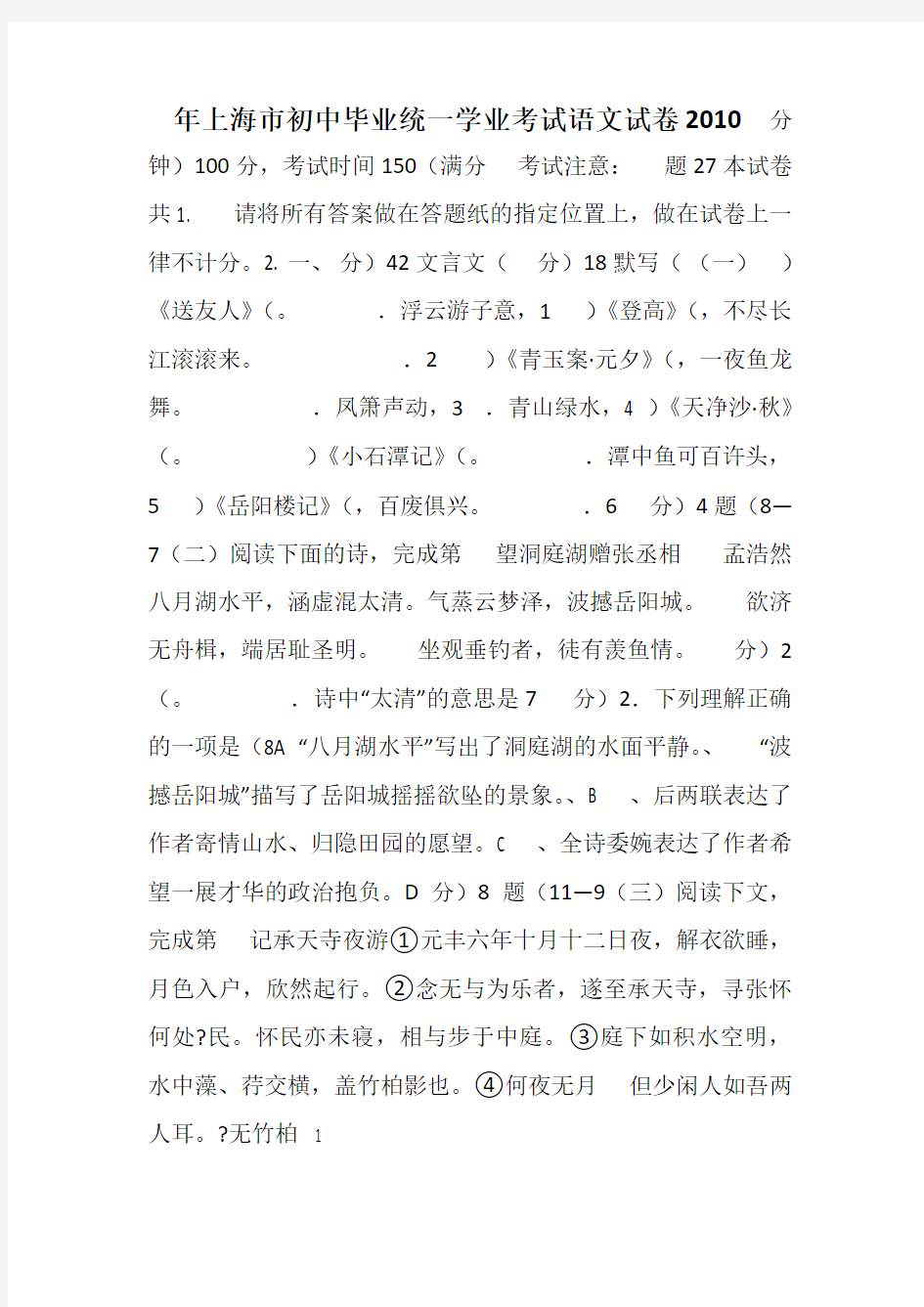 2010年上海中考语文试题及答案