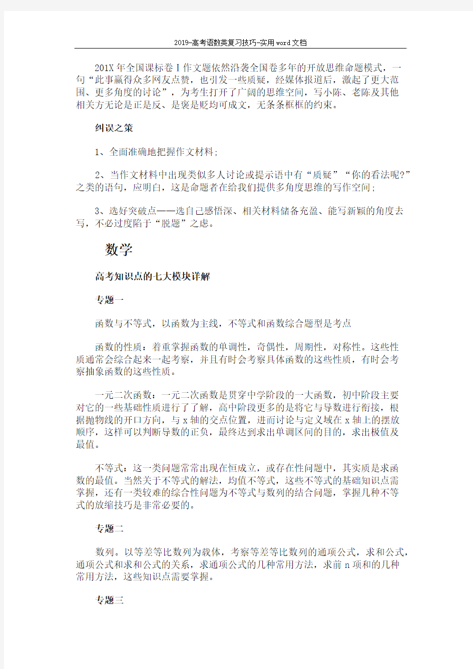 2019-高考语数英复习技巧-实用word文档 (4页)