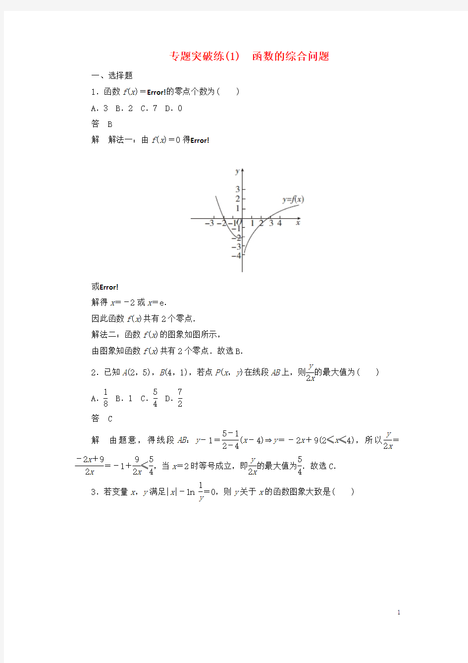 2020高考数学必刷题含解析