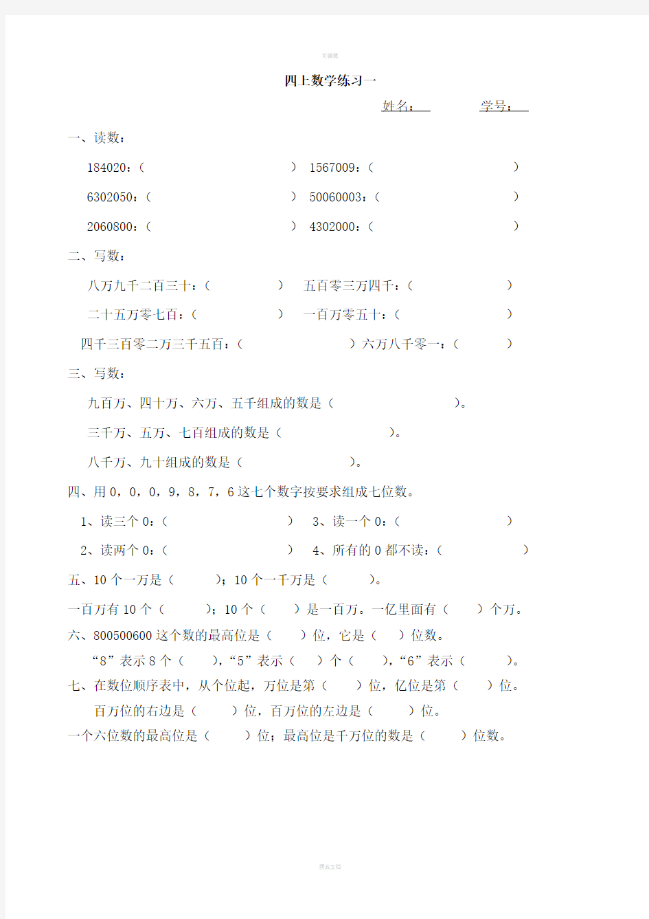 人教版四年级上册数学练习(全)