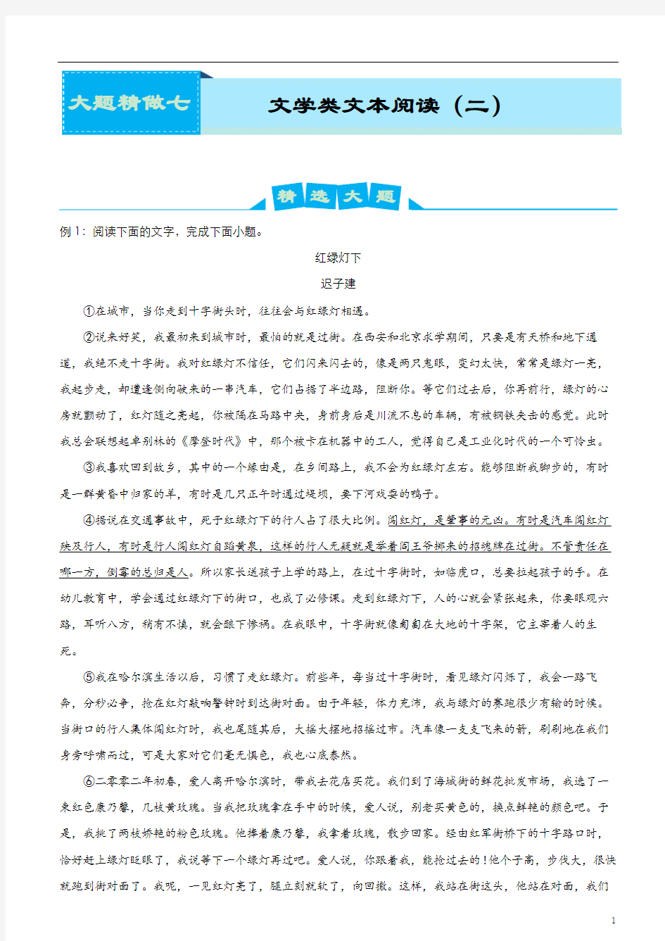 2020届高考系统复习语文大题精做7 文学类文本阅读(二)(教师版)