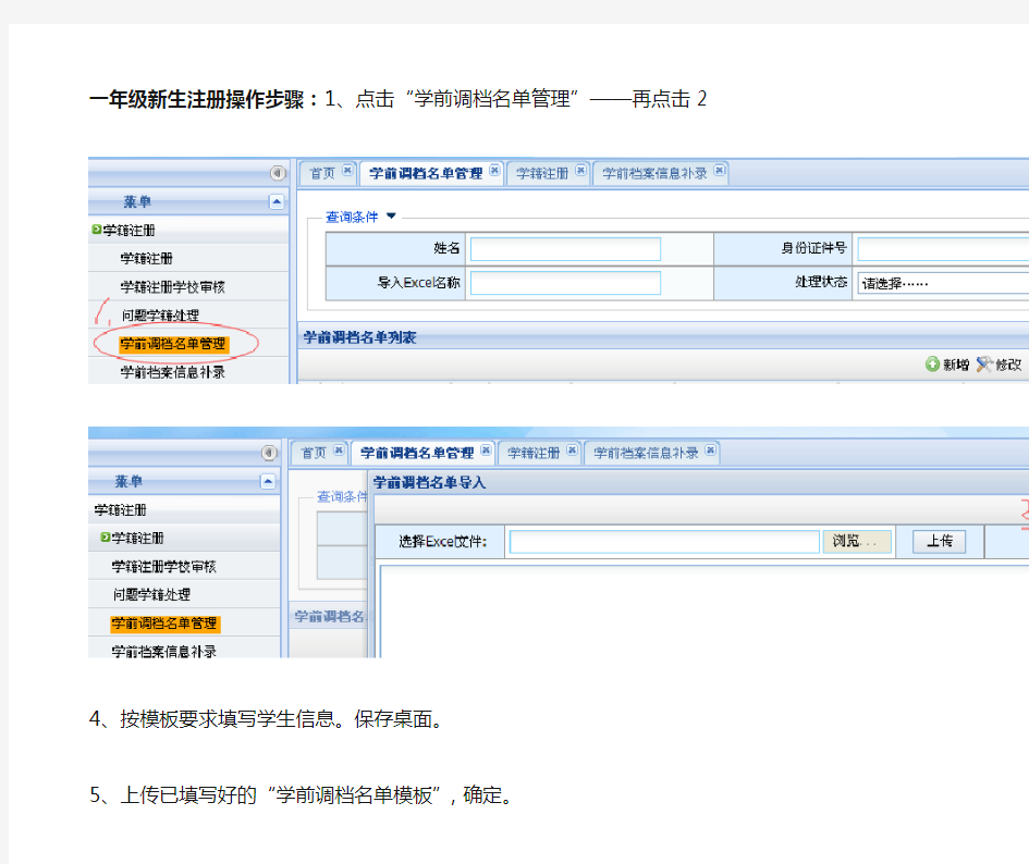 一年级新生学籍注册国网操作步骤