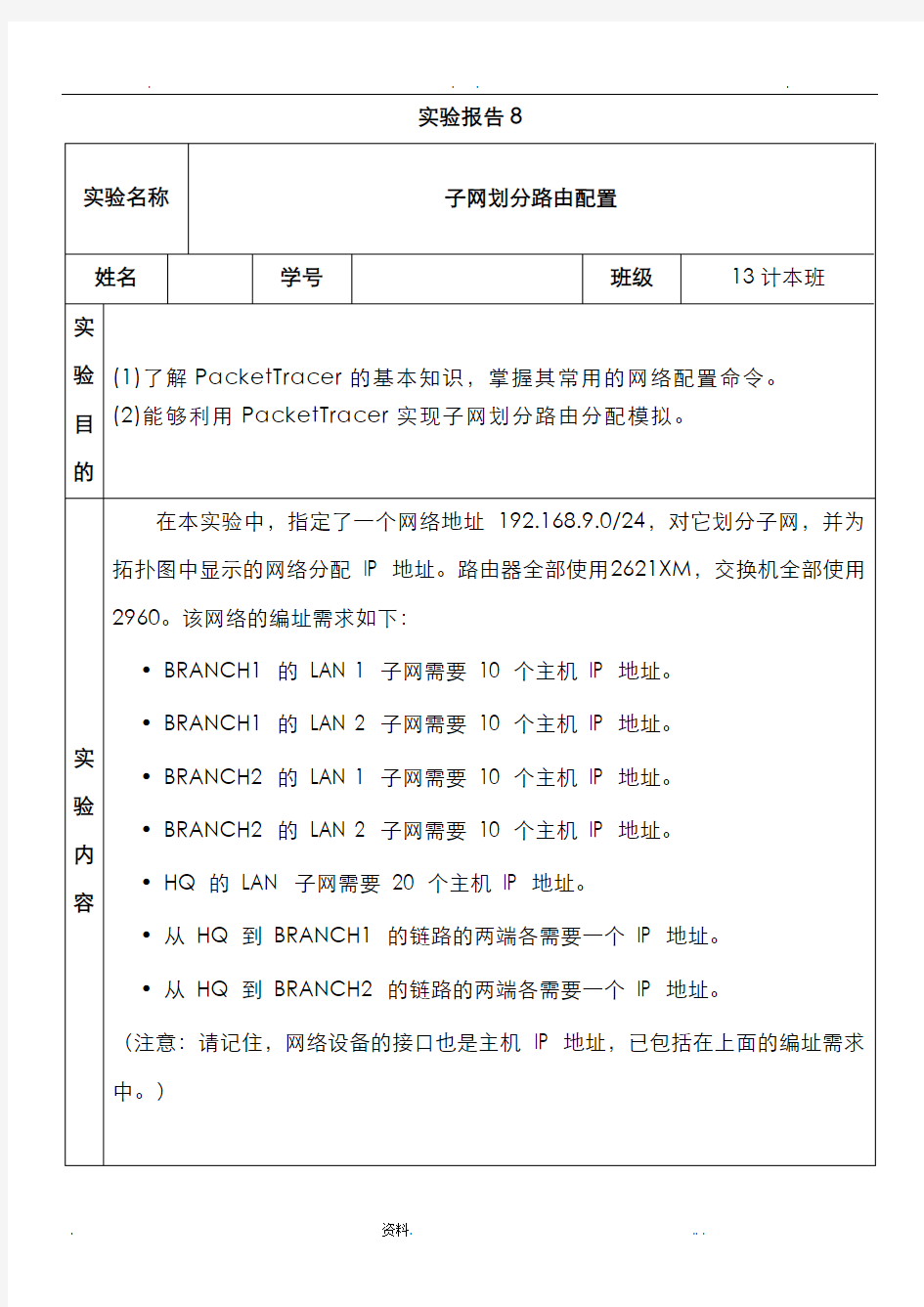 子网划分路由配置实验报告