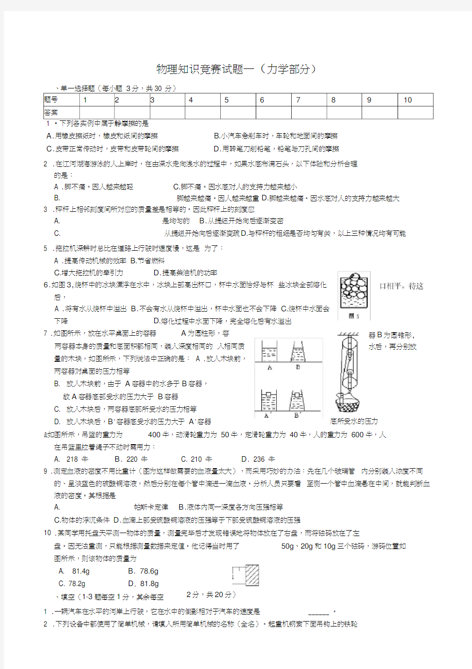 初中物理竞赛力学部分