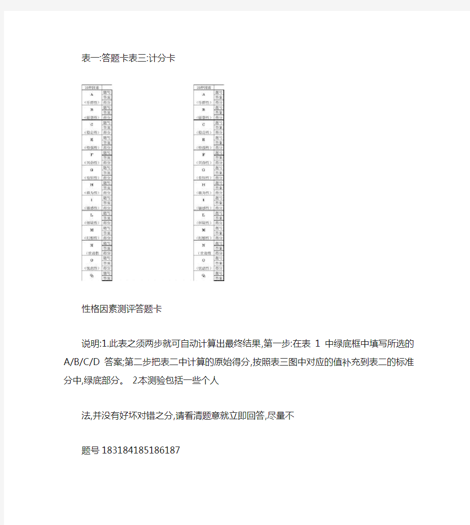 卡特尔十六种个性因素测试(16PF人格测试)自动计算分数_图(精)